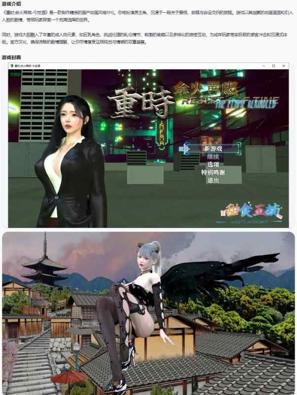 【PC+joi模拟器/国产RPG/破解/动画】重时:余火再燃-今世酒 破解版【10.5G】