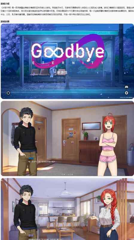 【PC/亚洲SLG/官中/NTR】永恒不再Goodbye Eternity 官方中文版【0.95G/更新】