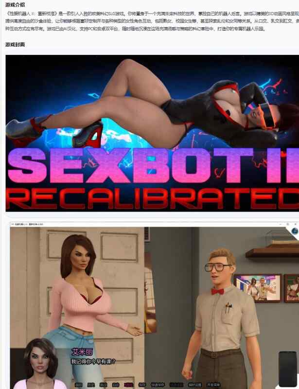 【PC+安卓/欧美SLG/AI汉化/后宫】性爱机器人 II：重新校准Sexbot II: Recalibrated v2.065 AI汉化版【3.5G/更新】