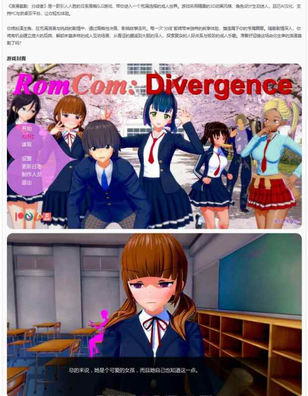 【PC+安卓/日系SLG/AI汉化/后宫】浪漫喜剧：分歧者RomCom: Divergence 0.1.4.2p AI汉化版【1.9G/更新】
