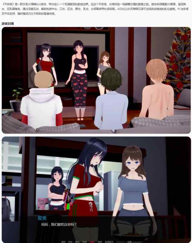 【PC+安卓/日系SLG/AI汉化/乱伦】平安夜Night Before Christmas 1.0 AI汉化版【1.3G/首发】