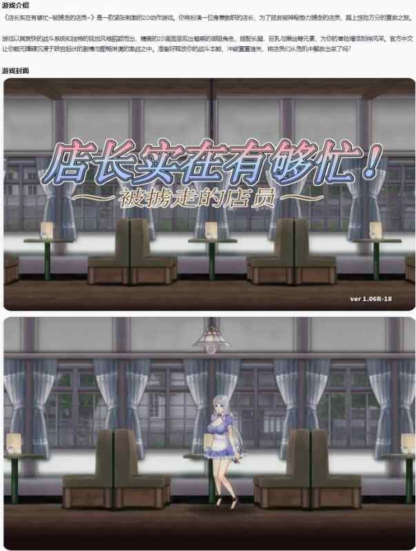 【PC/亚洲ACT/官中/动作】店长实在有够忙~被掳走的店员~1.06R【0.4G】