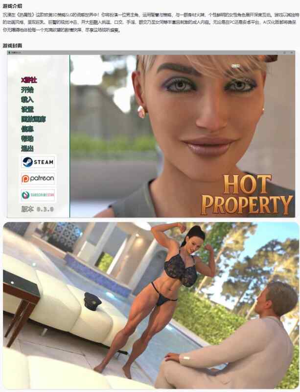 【PC+安卓/欧美SLG/AI汉化/女同】热属性Hot Property 0.3.0 AI汉化版【2.33G/更新】