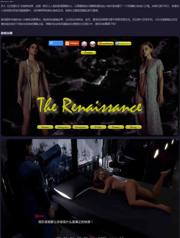 【PC+安卓/欧美SLG/AI汉化/熟女】文艺复兴The Renaissance v0.6 AI汉化版【3.41G/更新】