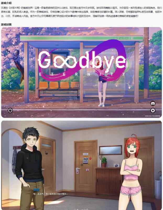 【PC/亚洲SLG/官中/NTR】永恒不再GoodbyeEternity 0.13.0 官方中文步兵版【0.96G】