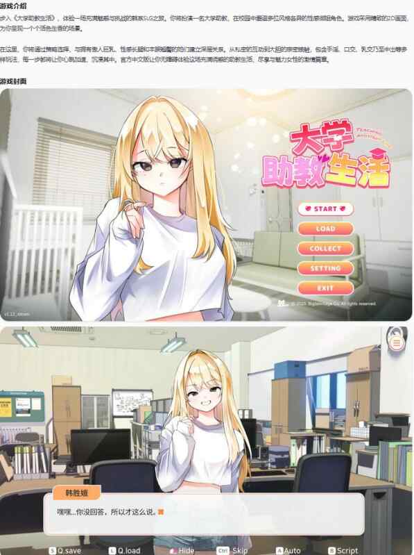 【PC/韩系SLG/官中/2D】大学助教生活 v1.12 官方中文版【0.39G】