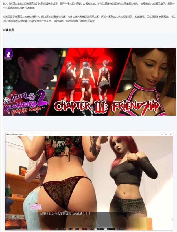 【欧美SLG/AI汉化/女同】真正的室友2:姐妹狂欢会Actual Roommates 2 - Sorority Crash Ch.3 AI汉化版【PC+安卓/4G/更新】