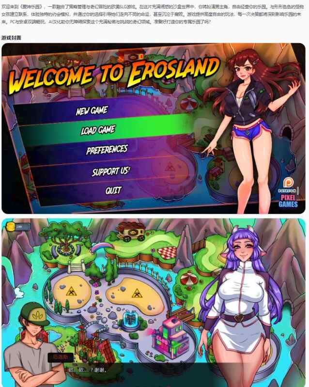 【欧美SLG/AI汉化/管理】欢迎来到爱神乐园Welcome to Erosland v0.6 AI汉化版【PC+安卓/0.71G/更新】