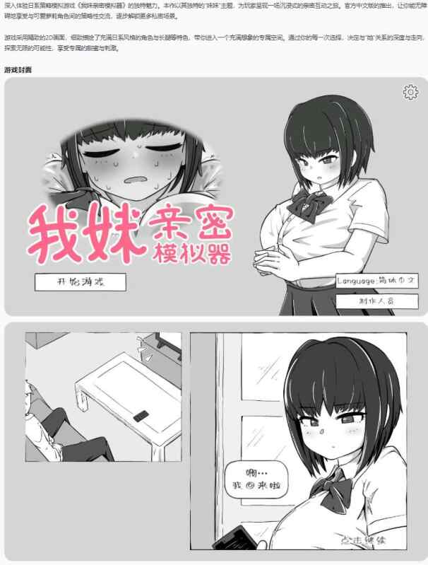 【日系SLG/官中/萝莉】我妹亲密模拟器 妹なかよしシミュレーション官方中文版【PC/0.1G】