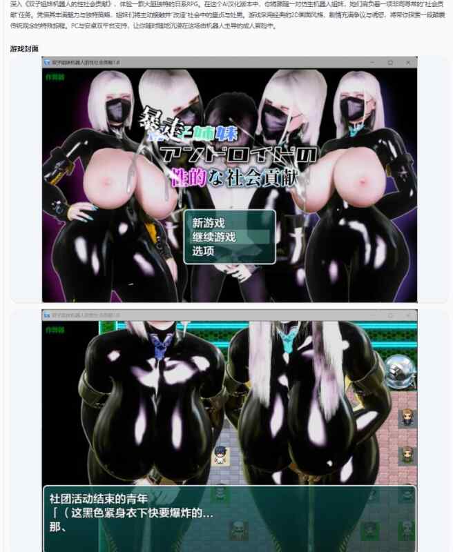 【日系RPG/AI汉化/仿生人】双子姐妹机器人的性社会贡献1.0 AI汉化版 (暴走)双子姉妹アンドロイドの性的な社会貢献【PC+安卓/1.26G】