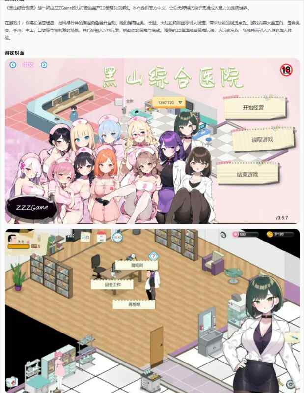 【国产SLG/官中/巨乳】黑山综合医院3.5.7 官方中文步兵版【PC/0.28G/更新】