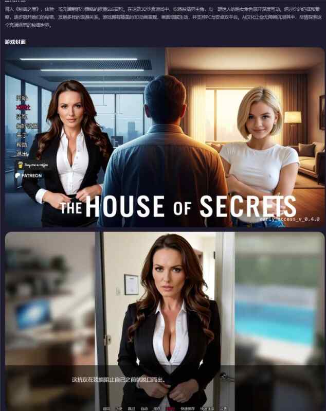 【PC+安卓/欧美SLG/AI汉化/熟女】秘密之屋The House of Secrets v0.4.0 AI汉化版【2.82G/更新】