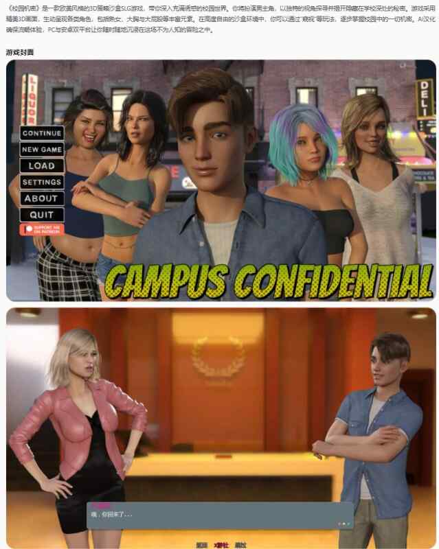 【欧美SLG/AI汉化/沙盒】校园机密Campus Confidential v0.39 AI汉化版【PC+安卓/1.67G/更新】