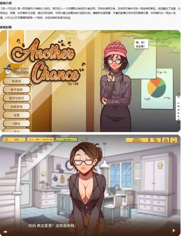 【PC/欧美SLG/AI汉化/熟女】另一次机会Another Chance v1.59 AI汉化版【0.55G/更新】