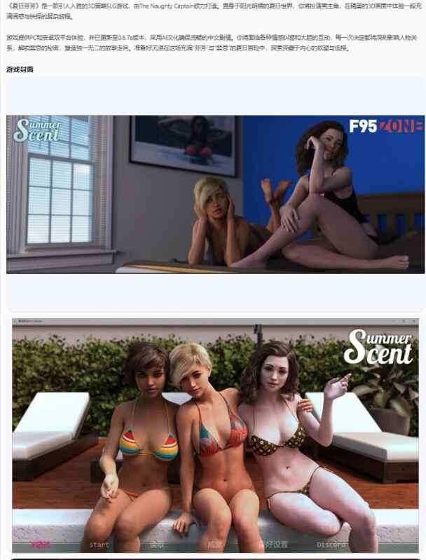 【欧美SLG/AI汉化/乱伦】夏日芬芳Summer Scent 0.6.7aSteam AI汉化版【PC+安卓/7.25G/更新】