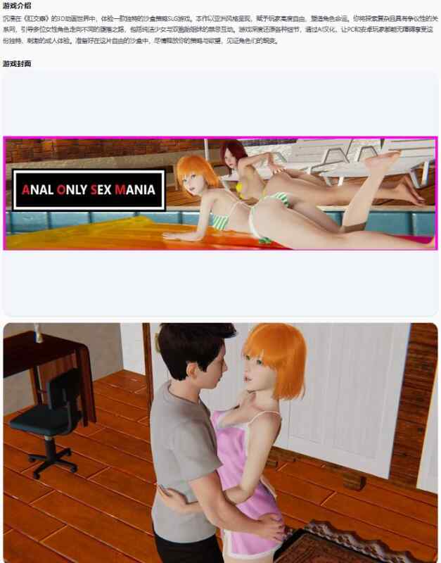 【PC+安卓/亚洲SLG/AI汉化/沙盒】肛交癖Anal Only Sex Mania 0.9101 AI汉化版【0.7G/更新】