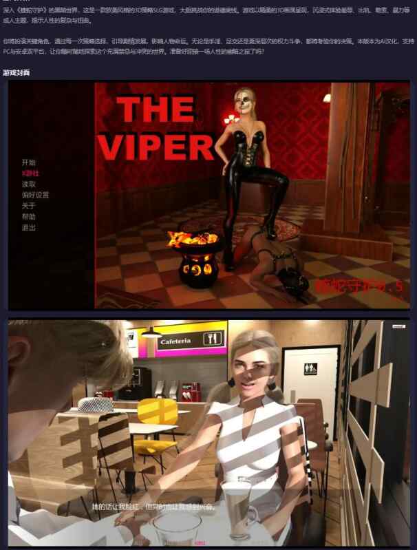 【PC+安卓/欧美SLG/AI汉化/羞辱】蝰蛇守护The Viper 0.5 AI汉化版【1.5G/更新】