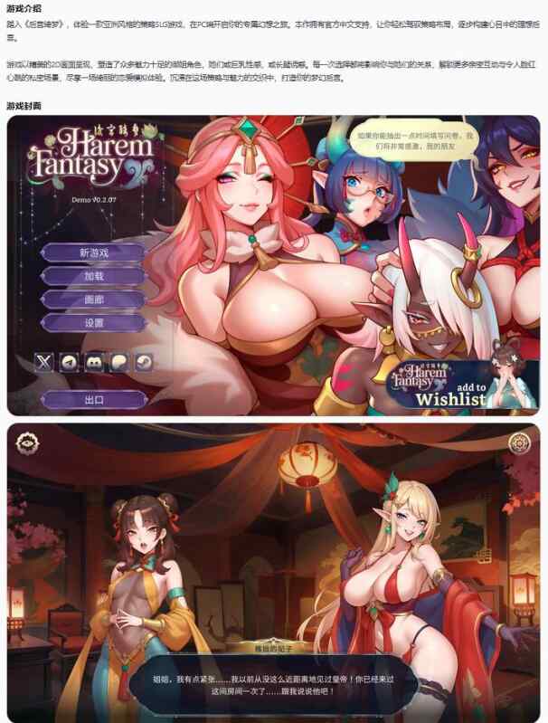 【PC/亚洲SLG/官中/巨乳】后宫绮梦Harem Fantasy 0.2.07 官方中文版【0.31G】