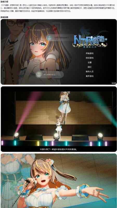 【PC/日系SLG/官中/NTR】NTR偶像 - 梦想的约束NTRアイドル - 夢の約束 V2.05 官方中文正式版【3.1G/更新】
