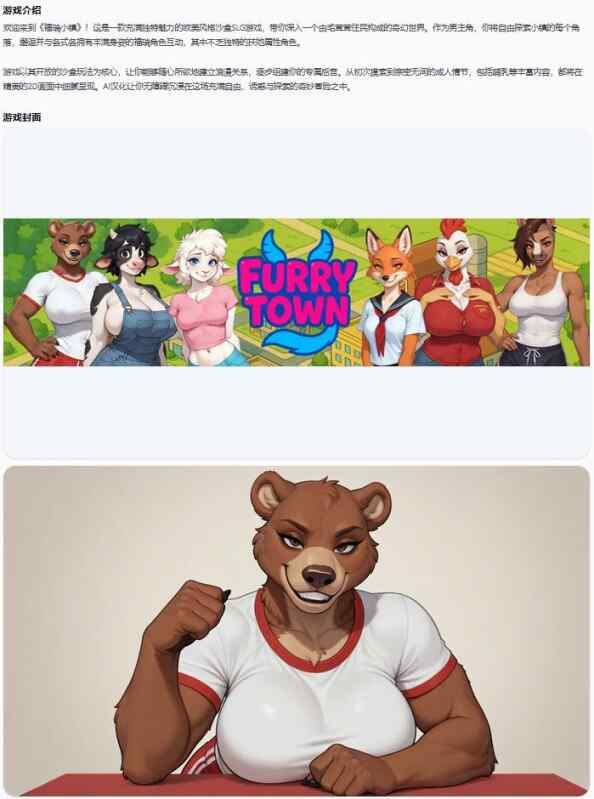 【PC+安卓/欧美SLG/AI汉化/扶他】福瑞小镇Furry Town v0.5 AI汉化版【0.76G/更新】