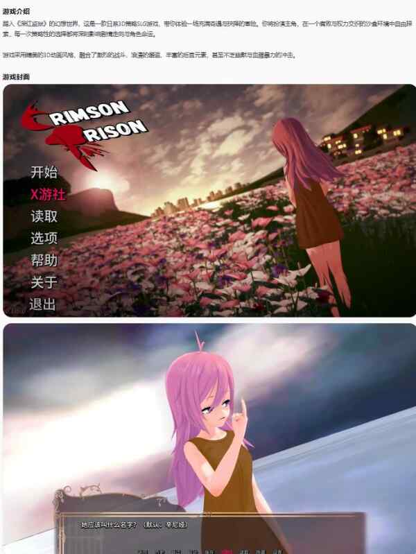 【PC+安卓/日系SLG/AI汉化/幻想】深红监狱Crimson Prison v0.1.5.0 AI汉化版【4.05G/更新】