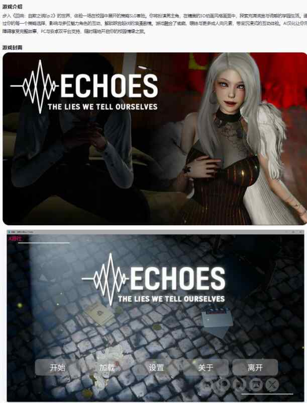 【PC+安卓/亚洲SLG/AI汉化/3D】回响：自欺之谎Echoes: The Lies We Tell Ourselves Ep.2 Public AI汉化版【3.98G/更新】