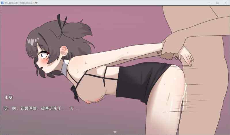【RPG/AI汉化/PC】新人酱被迫去做一些色色的幕后工作♡ 存档【1.4G】