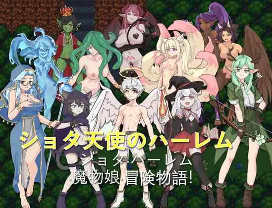 【RPG/AI汉化/PC】证钛天使的后宫 ショタ天使のハーレム【530M】