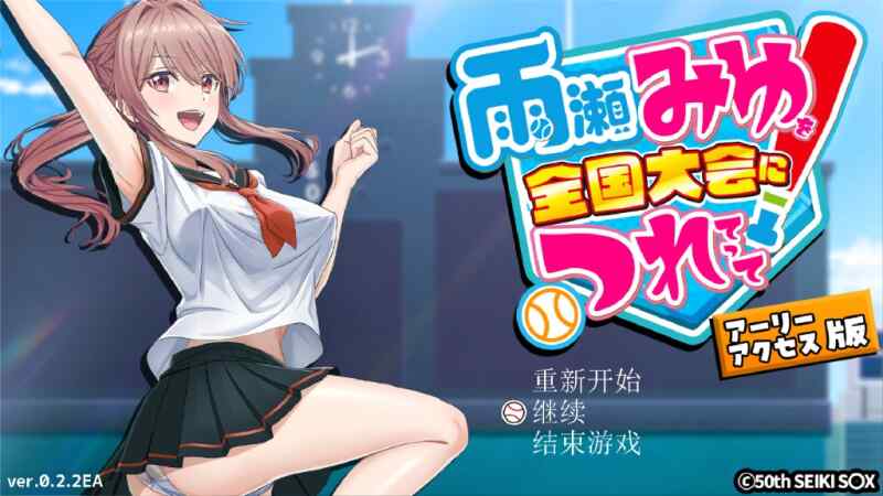 [日系RPG/汉化/卖春/Mtool汉化] 带着雨濑美优参加全国大赛~Ver0.2.2EA Mtool汉化 [2.90G/百度/FM]