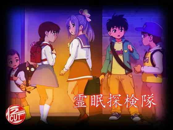 【RPG/AI汉化/PC】灵眠探险队 霊眠探検隊【1.3G】