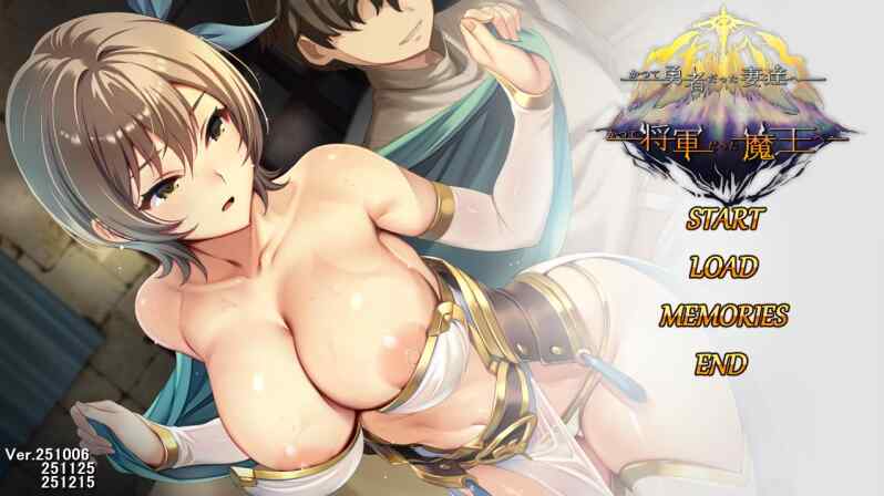 [精品SLG/中文/新DLC]致曾经是勇者的妻子们 かつて勇者だった妻達へ 官中版+DLC1+2+存档