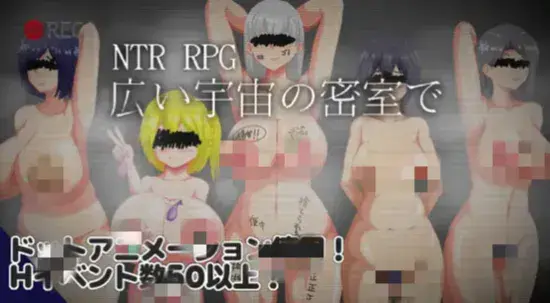 【RPG/动态/像素/调教/PC】广阔的宇宙密室中 NTR RPG 広い宇宙の密室で v1.0.1
