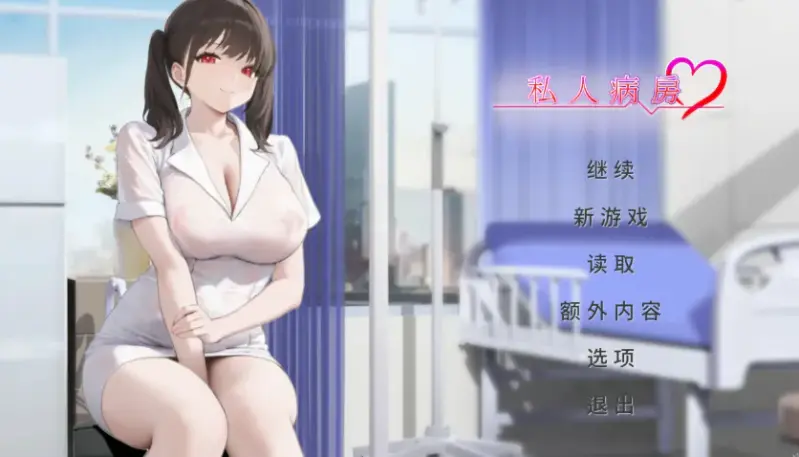 【SLG/动态/互动/官中/PC/119M】私人病房 ～VIP楼层 她曾是我的护士