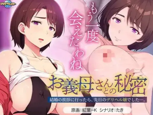 【ADV/汉化/CV/NTR】岳母的秘密～去未婚妻家，发现她竟是前几天叫的应召小姐 安卓krkr+PC