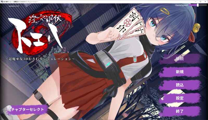 【PC/SLG/日式3D/动态】猥亵洞穴征服 Toeha 驱魔师巫女3D 触摸模拟 DL步兵版【度盘/1.7G】