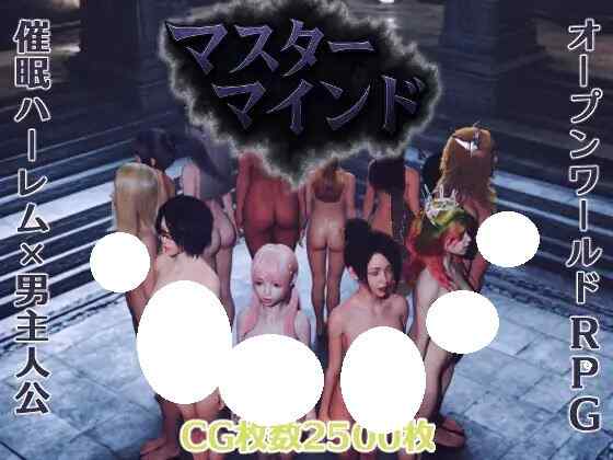 [RPG/PC] 主宰意志 マスターマインド AI汉化 [4G]