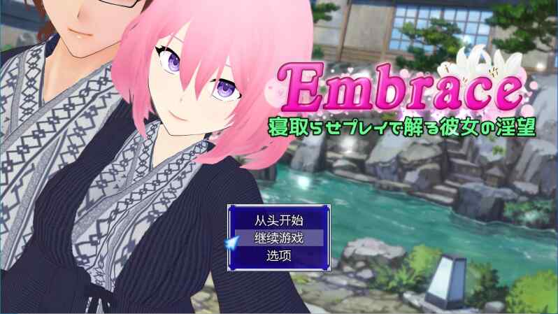 RPG | 汉化 Embrace 通过让她被寝取来了解她的淫欲[Ver1.0]