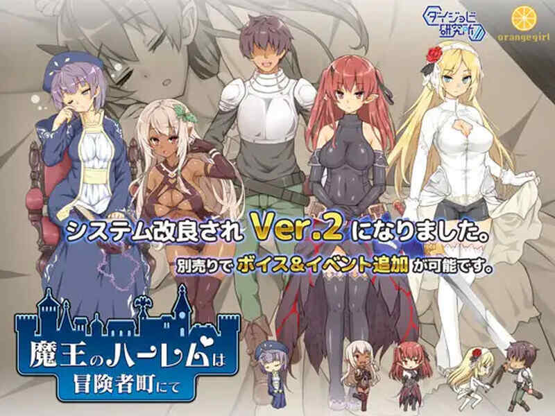 [PC/SLG/官中/步兵]魔王的冒险者小镇 魔王のハーレムは冒険者町にて Ver1.03 官方中文步兵版[度盘/3.56G]
