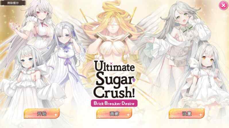 [新作SLG/官中无码/动态]终极糖果粉碎！砖块破坏者欲望 Ultimate Sugar Crush! — Brick Breaker Desire