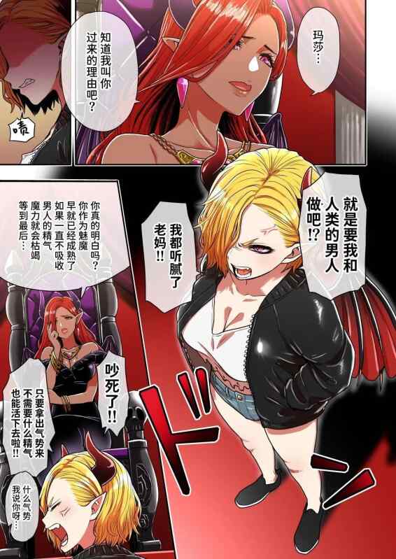 【漫画】纯情魅魔人间界修行中【115p】