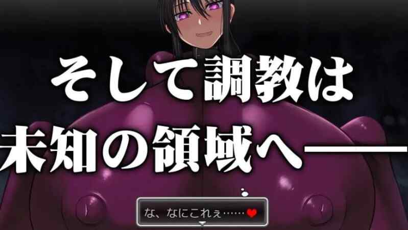 [爆款SLG/中文/更新修复BUG]乳爱奴隶调教计划 乳愛奴隷調教計画 v1.05 官方中文版