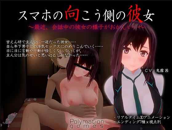 [3D动态 生肉 NTR 银乱 CV] 手机另一端的她有点奇怪 V1.0.2
