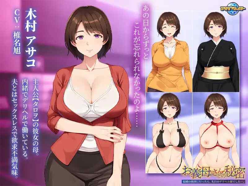［PC/新作ADV/AI汉化］与岳母的秘密——去拜访未婚妻家时，发现她竟是前几天叫过的应召小姐…    お義母さんとの秘密 ～結婚の挨拶に行ったら、先日のデリヘル嬢でした…。～［560M］