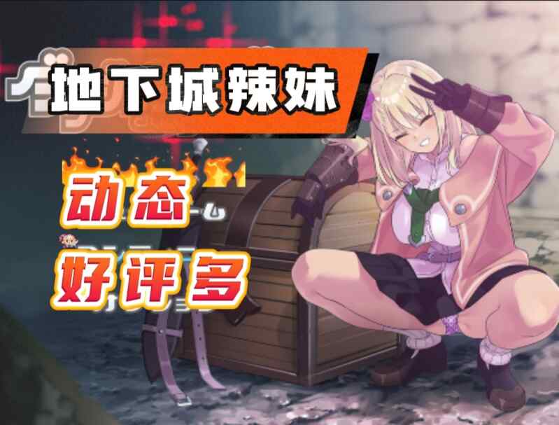 RPG NTR/地下城与辣妹