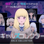 [精品SLG 汉化 触摸互动 动态 催眠 步兵] 女生收藏家 [Ver1.06]