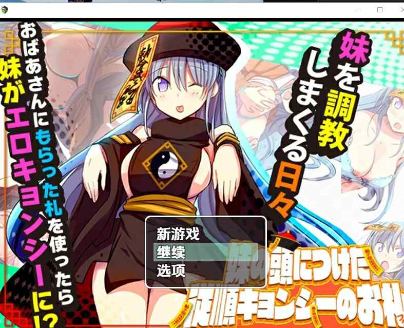 [日式RPG/汉化] 妹妹头上的乖乖僵尸符 v1.0 ~PC+安卓 内嵌AI汉化版 [870M/百度/FM]