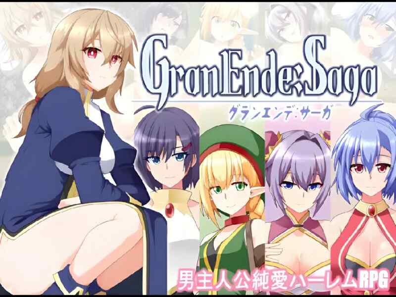 [日式RPG/汉化] 格兰德传说 GranEnde:Saga v1.10 ~PC+安卓 内嵌AI汉化版+作弊码 [3.30G/百度/FM]