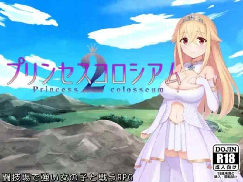 [日式RPG/汉化] 公主竞技场2 プリンセスコロシアム2 AI汉化版 [2.10G/百度/FM]