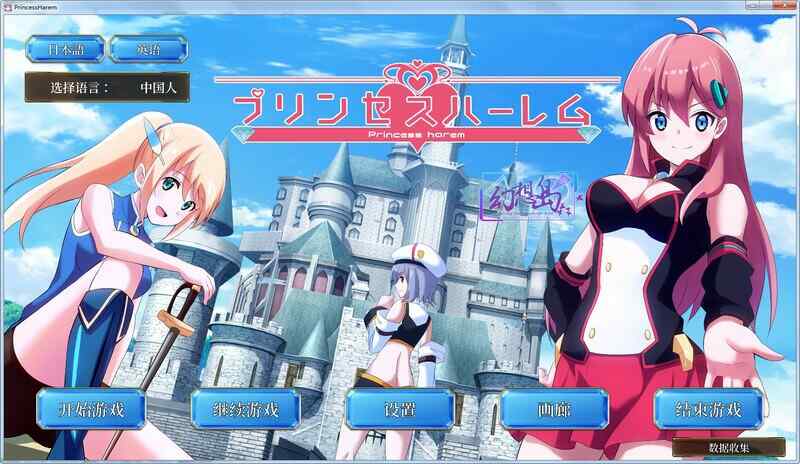 [互动SLG/汉化/动态] 公主后宫~Princess Harem 精翻汉化完结版  [4094M/百度/FM]