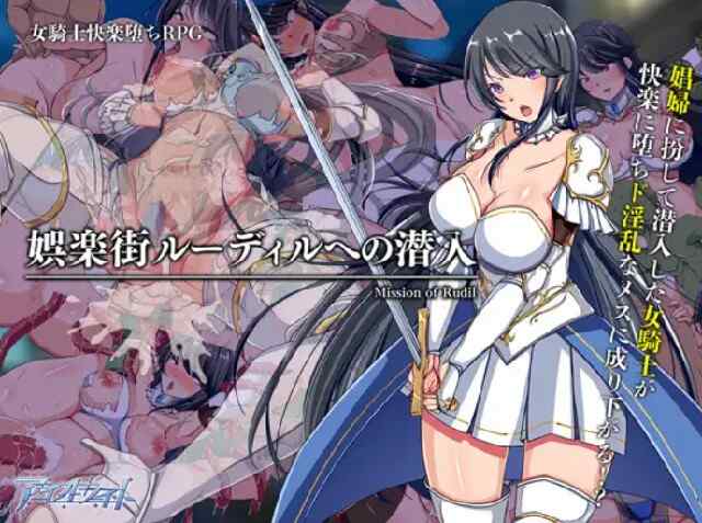 [日式RPG/AI汉化] 潜入娱乐街露迪尔 娯楽街ルーディルへの潜入 Ver1.50 AI汉化版 [2.0G/百度/FM]